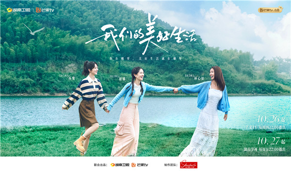 《我們的美好生活》今日開播 探索“千萬工程”推動的鄉村新地標(圖1)