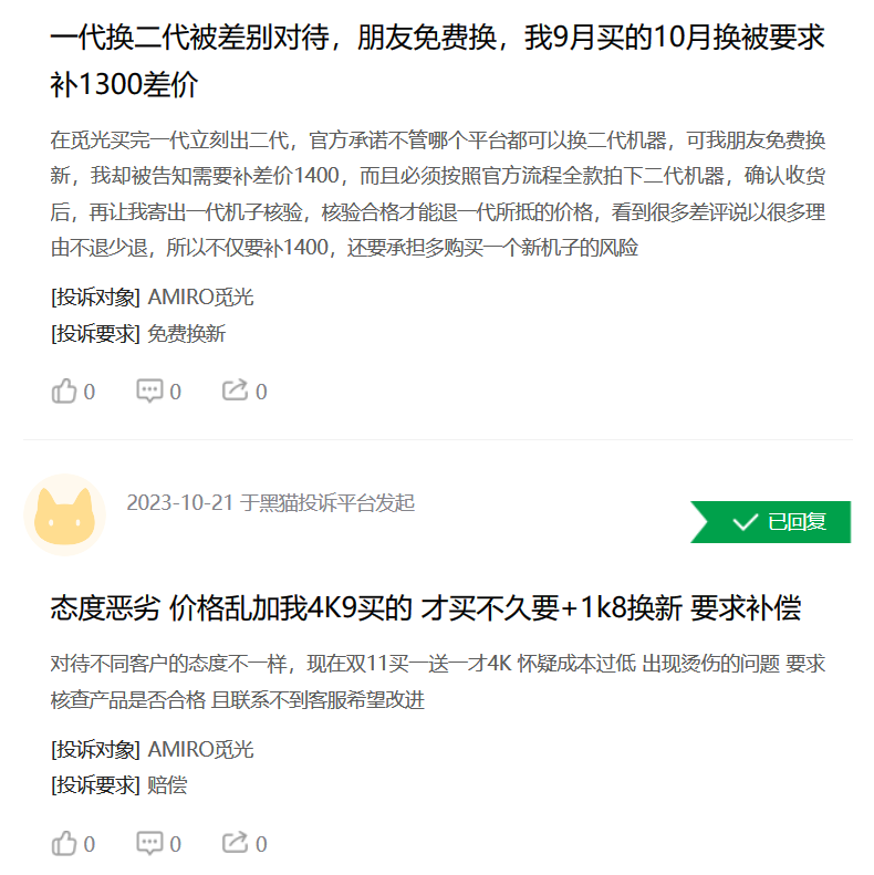 AMIRO覓光美容儀陷“割韭菜”爭議  被指無資質變“李鬼”(圖2)