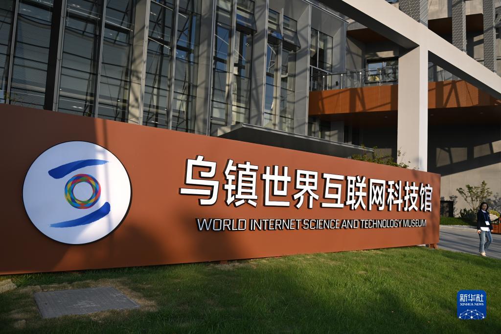 全球首個互聯網主題大型科技館開館(圖1)