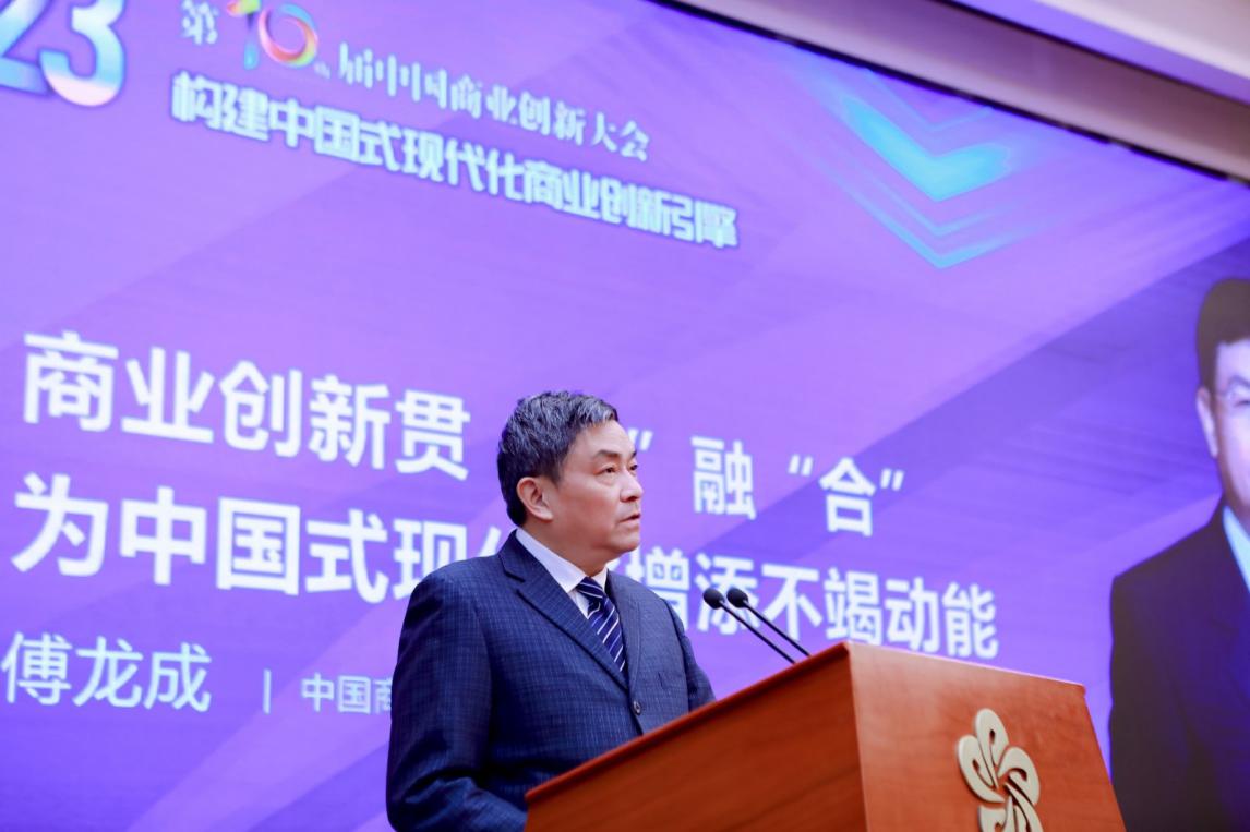激發創新新活力 培育發展新動能 ――第十屆中國商業創新大會在京順利召開(圖5)