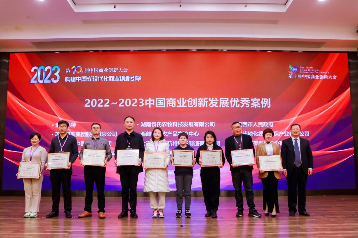 激發創新新活力 培育發展新動能 ――第十屆中國商業創新大會在京順利召開(圖17)