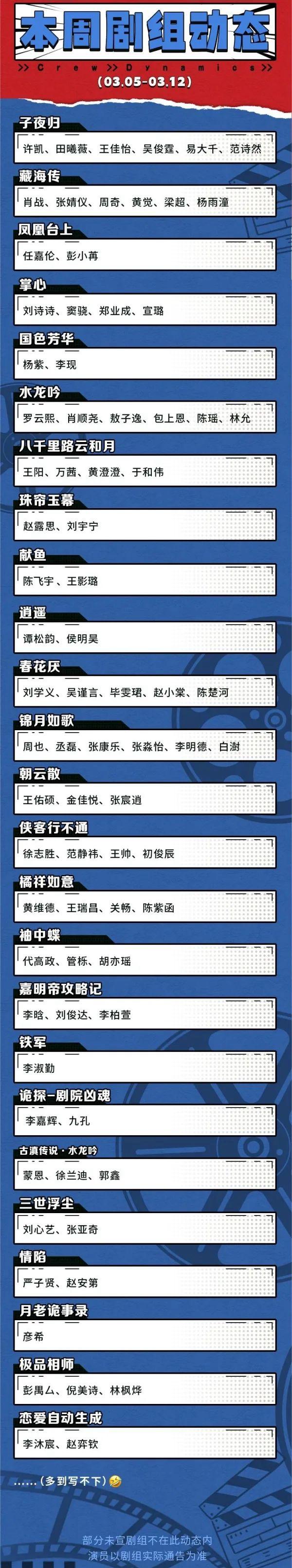 橫店影視城劇組動態及表演時間