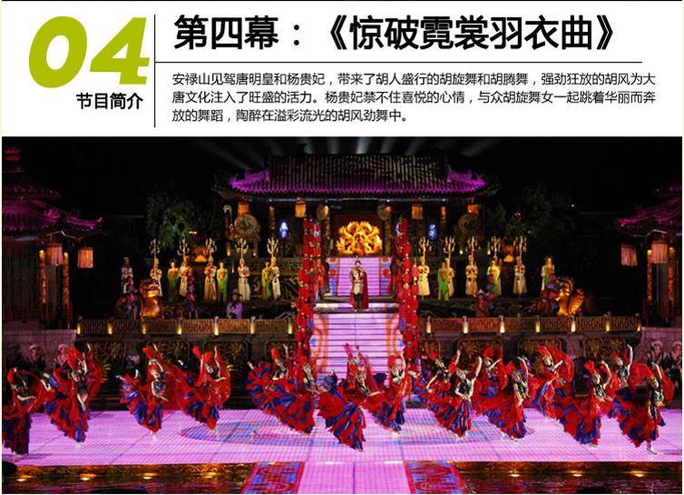 2024西安華清池長恨歌門票攻略(附演出時間+節目單)