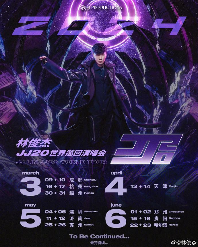 林俊杰哈爾濱演唱會2024門票+時間+地點