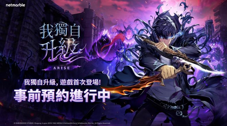 韓漫改編ARPG《我獨自升級：ARISE》事前預約開跑 公開全新宣傳片(圖1)