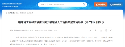 
			云知聲智慧醫(yī)療實力再獲肯定，入選福建省人工智能典型應(yīng)用場景
		(圖1)
