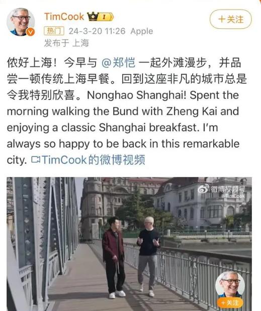 蘋果CEO庫克現身上海外灘 意外偶遇男星鄭愷并共進早餐(圖1)