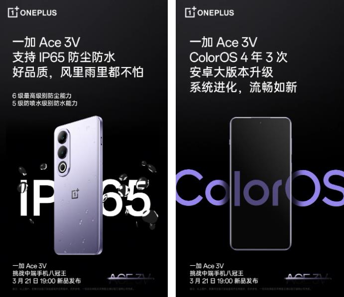 一加Ace 3V確認獲得三項主要Android更新以及4年安全補丁(圖1)