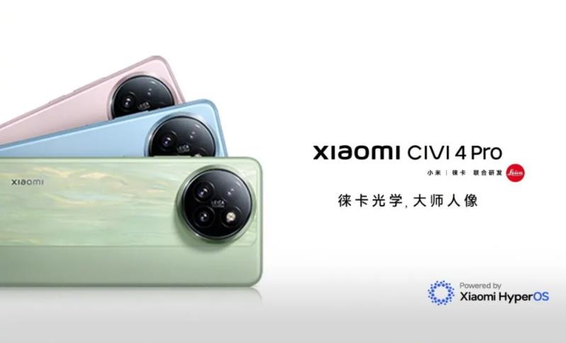 小米Civi 4 Pro手機發(fā)布：首發(fā)驍龍8s Gen 3處理器 加入徠卡拍攝設(shè)計(圖1)