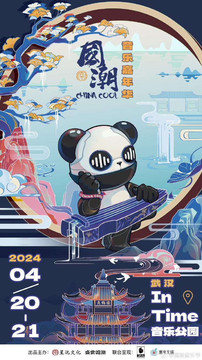 2024武漢國潮音樂節(jié)門票+時間+地點+陣容