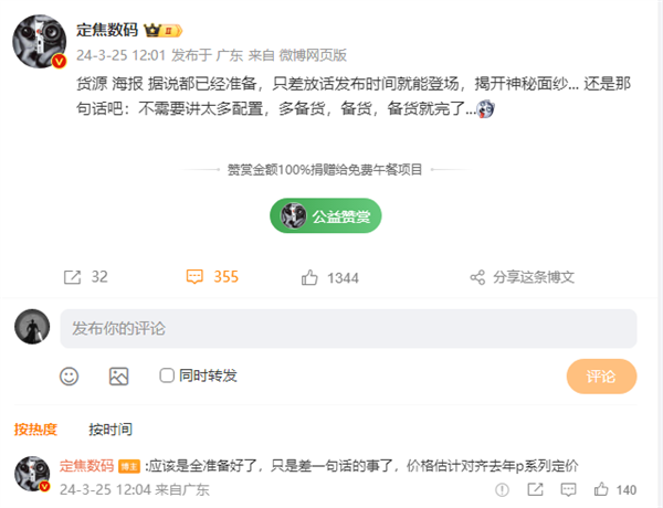 曝華為P70系列貨源、海報全部準(zhǔn)備就緒！只差官方一句話