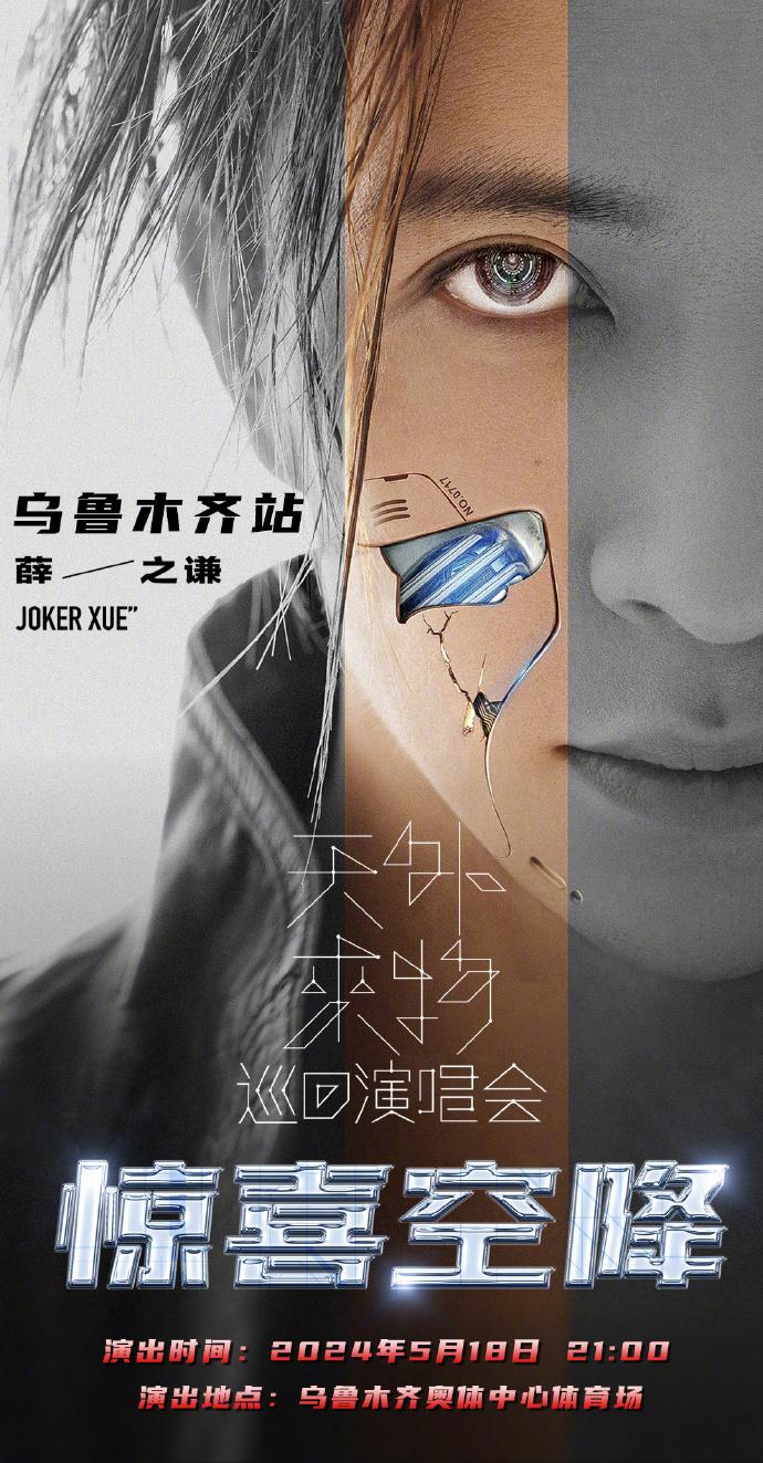 2024薛之謙烏魯木齊演唱會時間+地點+門票+歌單