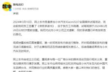 網上車市就泄露小米SU7試駕視頻致歉 員工工作疏漏所致