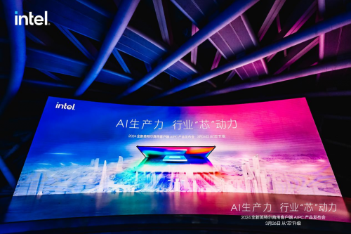 英特爾AI PC攜手個人PC助理實在Agent智能體，共推新質生產力發展