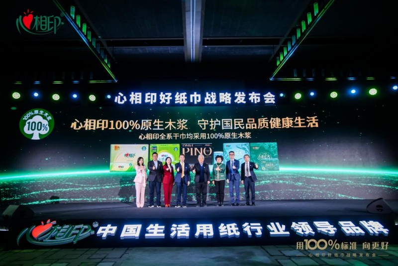 助力生活用紙行業品質升級 心相印牽頭建立100%原生木漿作為好紙巾品質標準