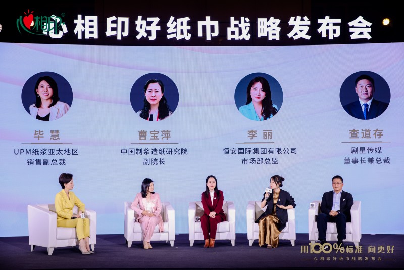 助力生活用紙行業品質升級 心相印牽頭建立100%原生木漿作為好紙巾品質標準(圖2) 助力生活用紙行業品質升級 心相印牽頭建立100%原生木漿作為好紙巾品質標準(圖2)
