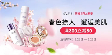 
			春日煥新，邂逅美肌，Belli帶來春日新“肌”劃！
		(圖1)