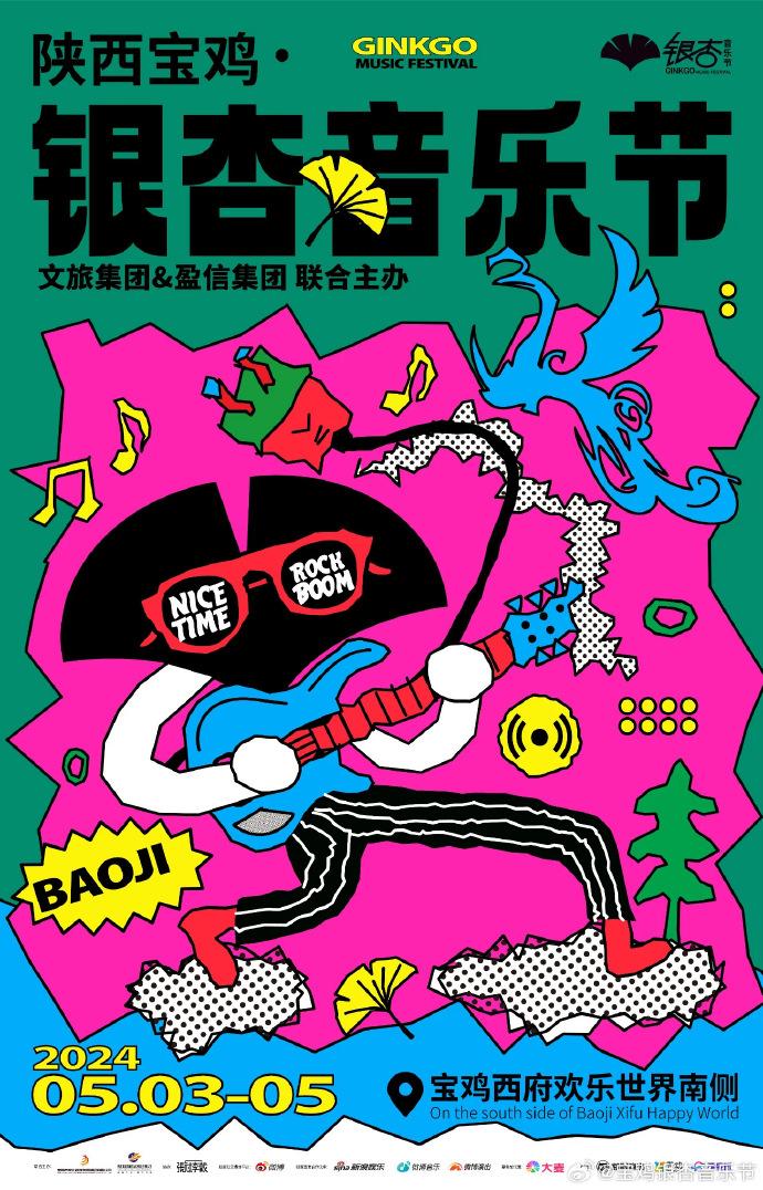 2024寶雞銀杏音樂節陣容+門票+時間+地點