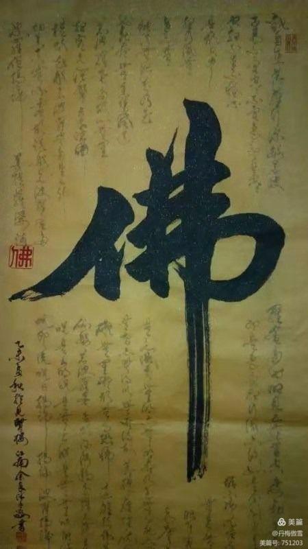 博采萬象貫古通今，筆神墨仙傳承千年——記中國抄經(jīng)第一人，萬福圖騰創(chuàng)始人江南余良先生(圖60)