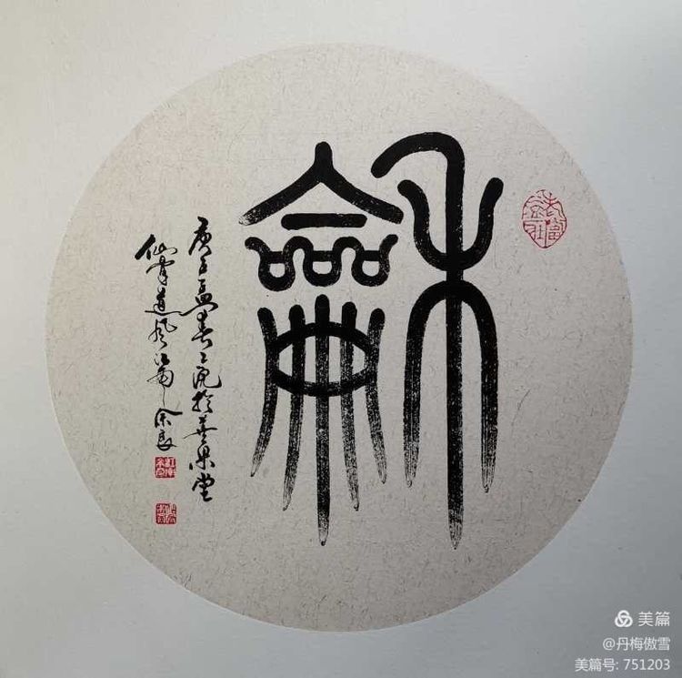 博采萬象貫古通今，筆神墨仙傳承千年——記中國抄經(jīng)第一人，萬福圖騰創(chuàng)始人江南余良先生(圖70)