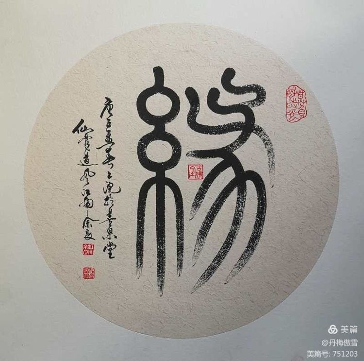 博采萬象貫古通今，筆神墨仙傳承千年——記中國抄經(jīng)第一人，萬福圖騰創(chuàng)始人江南余良先生(圖69)