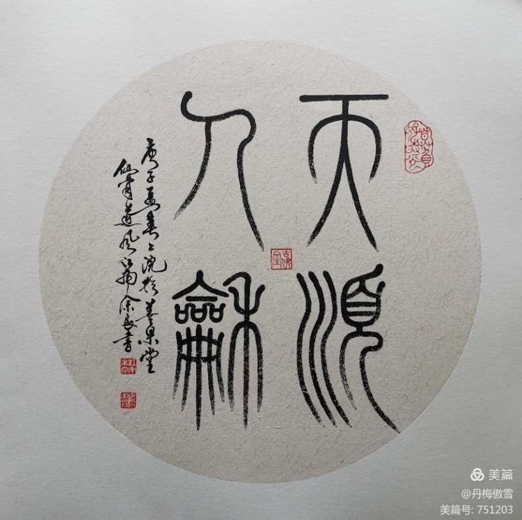 博采萬象貫古通今，筆神墨仙傳承千年——記中國抄經(jīng)第一人，萬福圖騰創(chuàng)始人江南余良先生(圖75)