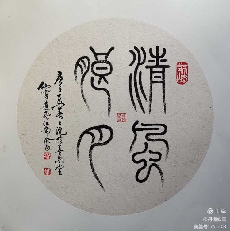 博采萬象貫古通今，筆神墨仙傳承千年——記中國抄經(jīng)第一人，萬福圖騰創(chuàng)始人江南余良先生(圖74)