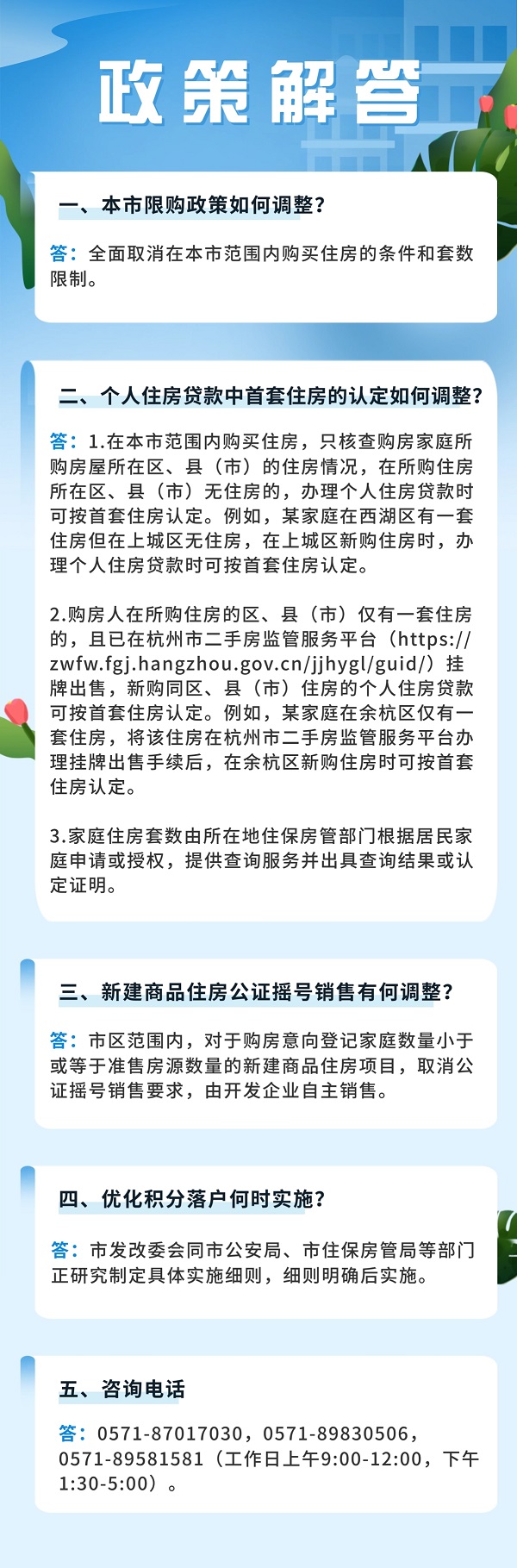 重磅！杭州全面取消限購(圖2)