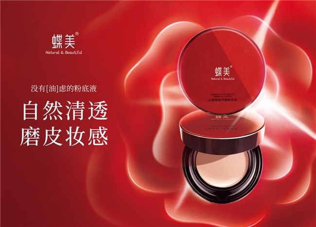 蝶美，引領現代人護膚新風尚(圖2)