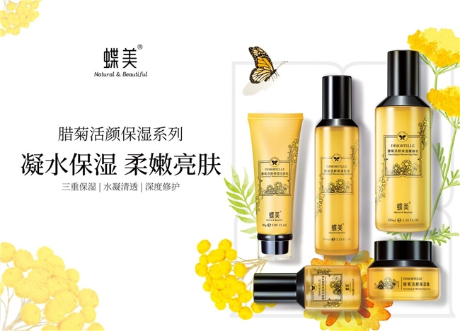 蝶美，引領現代人護膚新風尚(圖1)