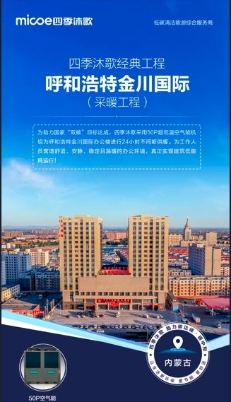 空氣能十大品牌四季沐歌：技術引領與產業革新的典范(圖3)