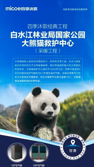 空氣能供暖：四季沐歌引領新潮流(圖6)