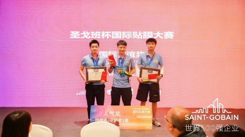 2024年“圣戈班”杯國際貼膜大賽圓滿落幕!(圖12) 2024年“圣戈班”杯國際貼膜大賽圓滿落幕!(圖12)