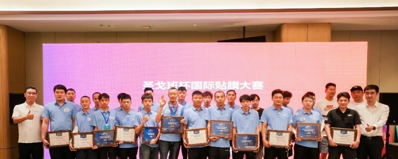 2024年“圣戈班”杯國際貼膜大賽圓滿落幕!(圖16) 2024年“圣戈班”杯國際貼膜大賽圓滿落幕!(圖16)