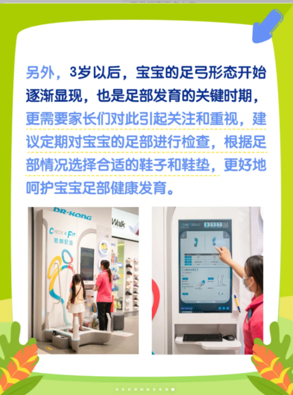 關愛寶寶足部健康，跟著崔玉濤選對寶寶機能鞋(圖3)