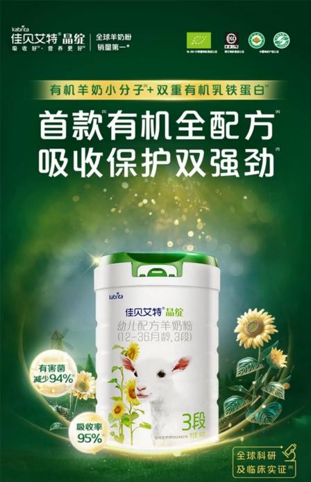 高端奶粉排行榜前十名，佳貝艾特晶綻有機全配方傲視群雄(圖1)