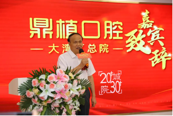 鼎植口腔雙總部（長三角 珠三角）戰(zhàn)略布局:大灣區(qū)總院6.1起航(圖2)
