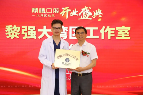 鼎植口腔雙總部（長三角 珠三角）戰(zhàn)略布局:大灣區(qū)總院6.1起航(圖4)