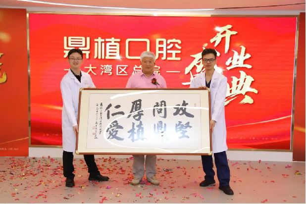 鼎植口腔雙總部（長三角 珠三角）戰(zhàn)略布局:大灣區(qū)總院6.1起航(圖6)