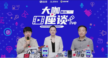 干貨 | 動碼印章專家直播解讀：抓準核心，打造高效的企業合規內控體系(圖1)