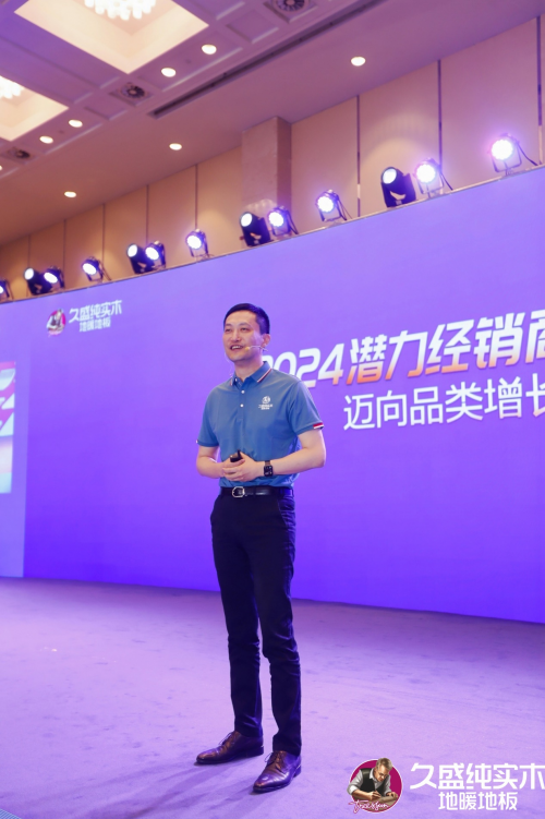 邁向品類增長之王——久盛地板2024潛力經銷商發展大會圓滿落幕(圖21)