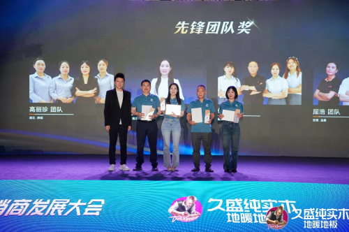 邁向品類增長之王——久盛地板2024潛力經銷商發展大會圓滿落幕(圖25)