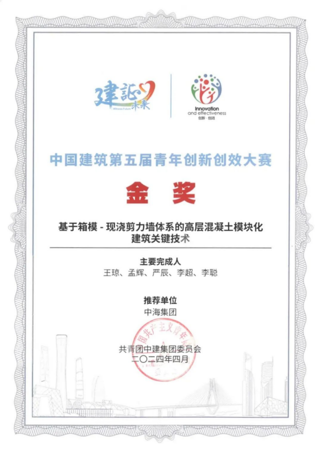 奔赴裝配式建筑4.0，中建海龍科技榮獲建造技術創新類金獎(圖1)