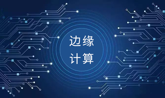 啟鏈科技攜手穎銘智慧科技，引領邊緣計算產業(yè)新紀元(圖1)