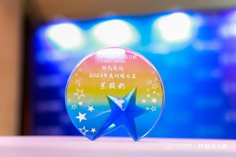 斬獲第二屆灼耀之星企業榮譽，茉酸奶公開配方亮底牌(圖1)
