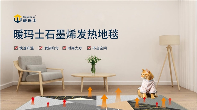 暖瑪士石墨烯電暖，輕薄高效，打造舒適空間新體驗(圖1)