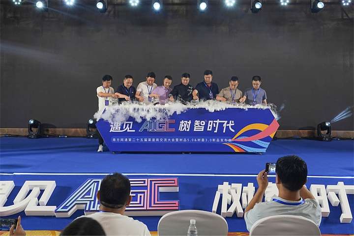 南方網通第二十五屆渠道商交流大會暨樹品5.0發布會成功召開(圖2)