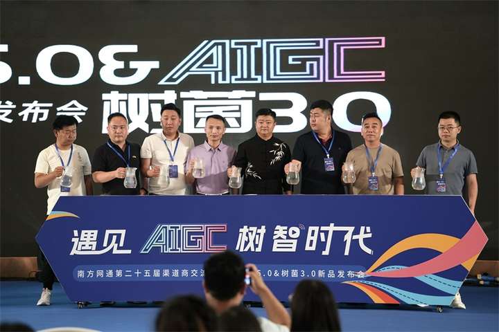 南方網通第二十五屆渠道商交流大會暨樹品5.0發布會成功召開(圖1)