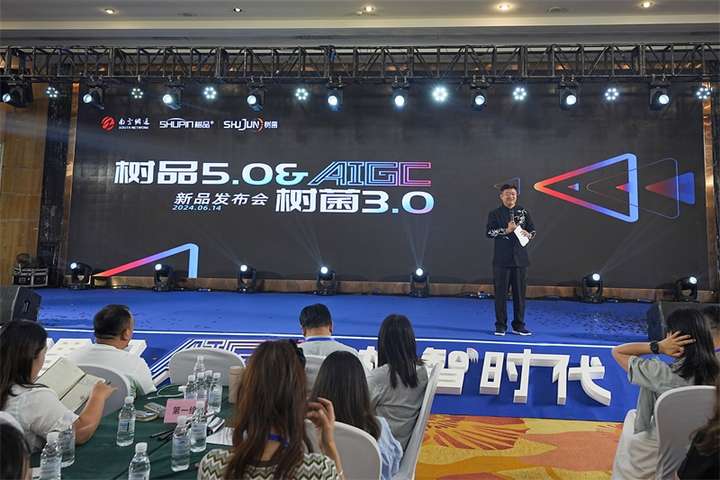南方網通第二十五屆渠道商交流大會暨樹品5.0發布會成功召開(圖3)