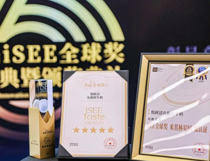 君樂寶悅鮮活鮮牛奶再獲殊榮，連續榮獲iSEE全球美味獎五星獎(圖1)